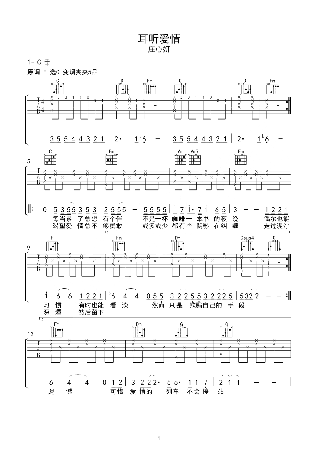 耳听爱情吉他谱_1