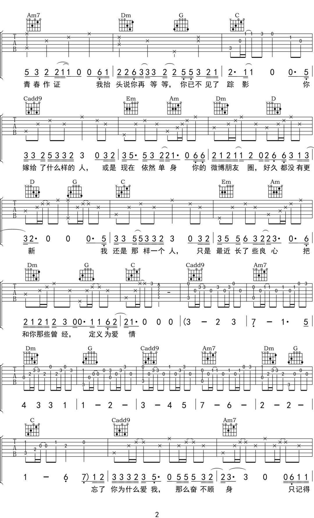 渣吉他谱_2