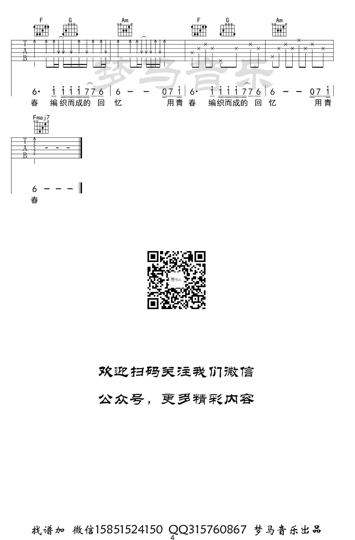 玫瑰吉他谱_4