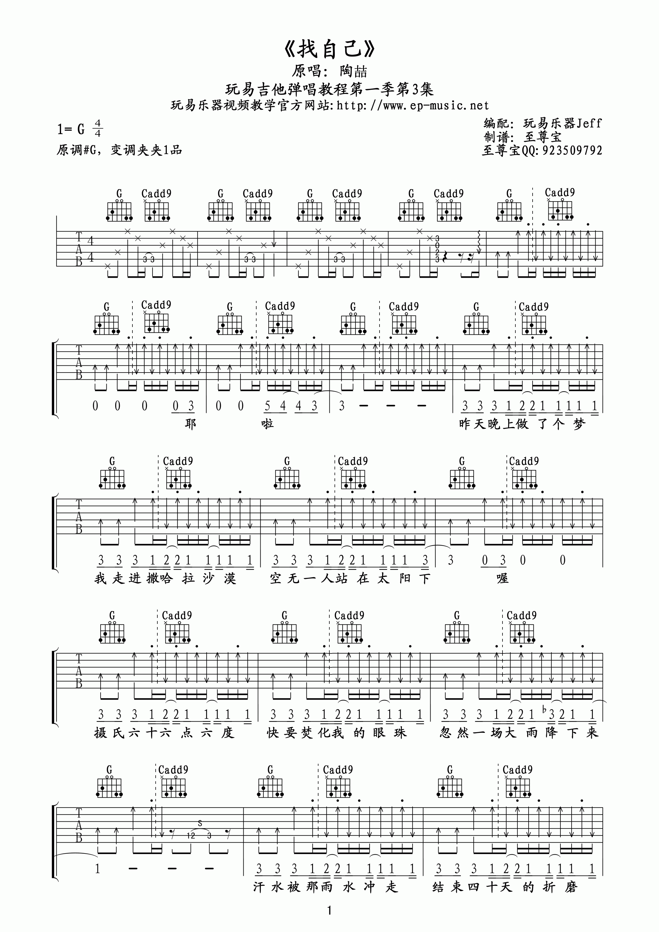 找自己吉他谱_1