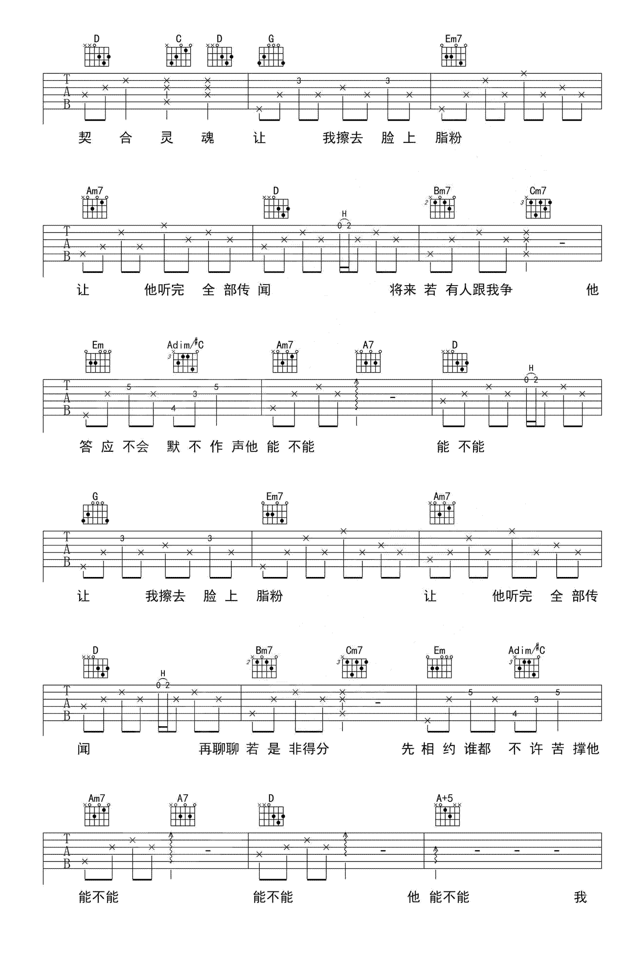 晚婚吉他谱_2