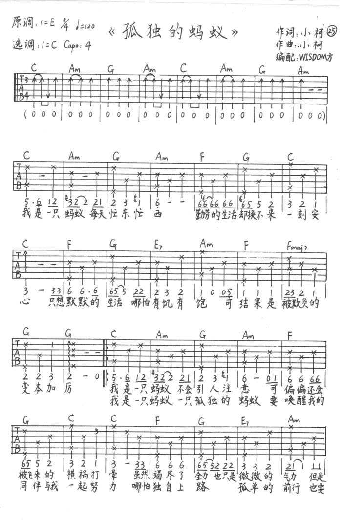 孤独的蚂蚁吉他谱_1