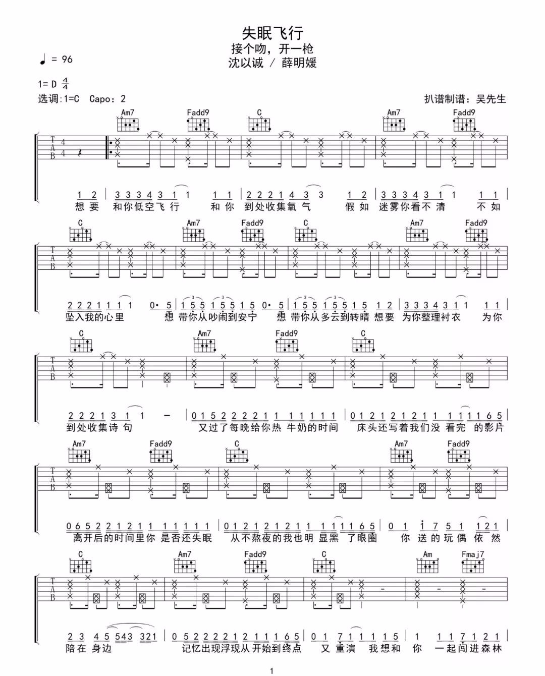 失眠飞行吉他谱_1