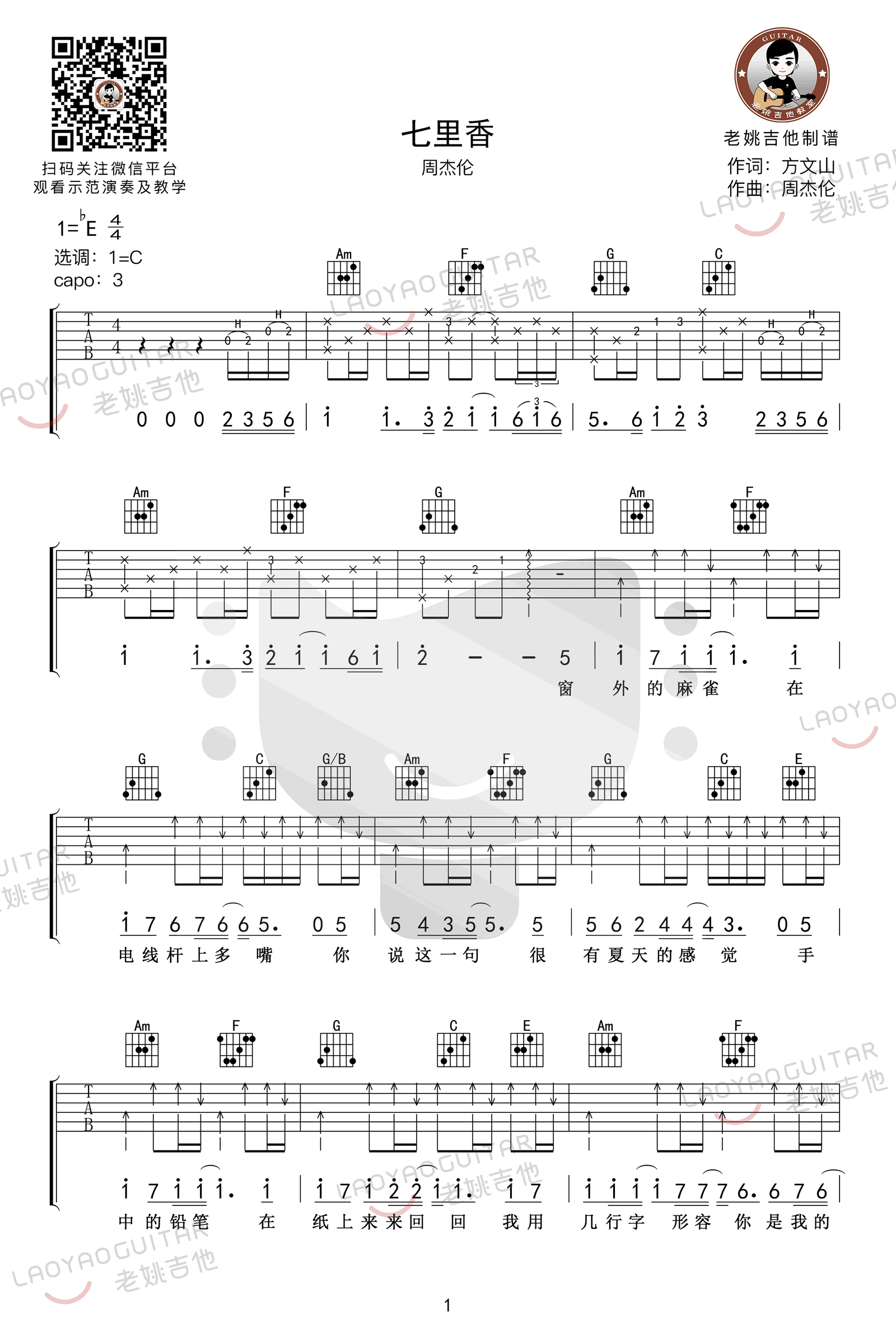 七里香吉他谱_1