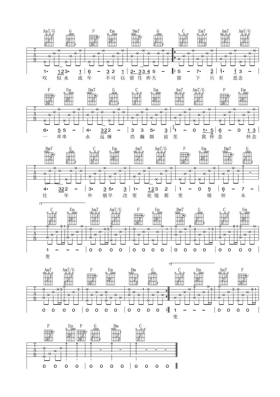 似水流年吉他谱_2