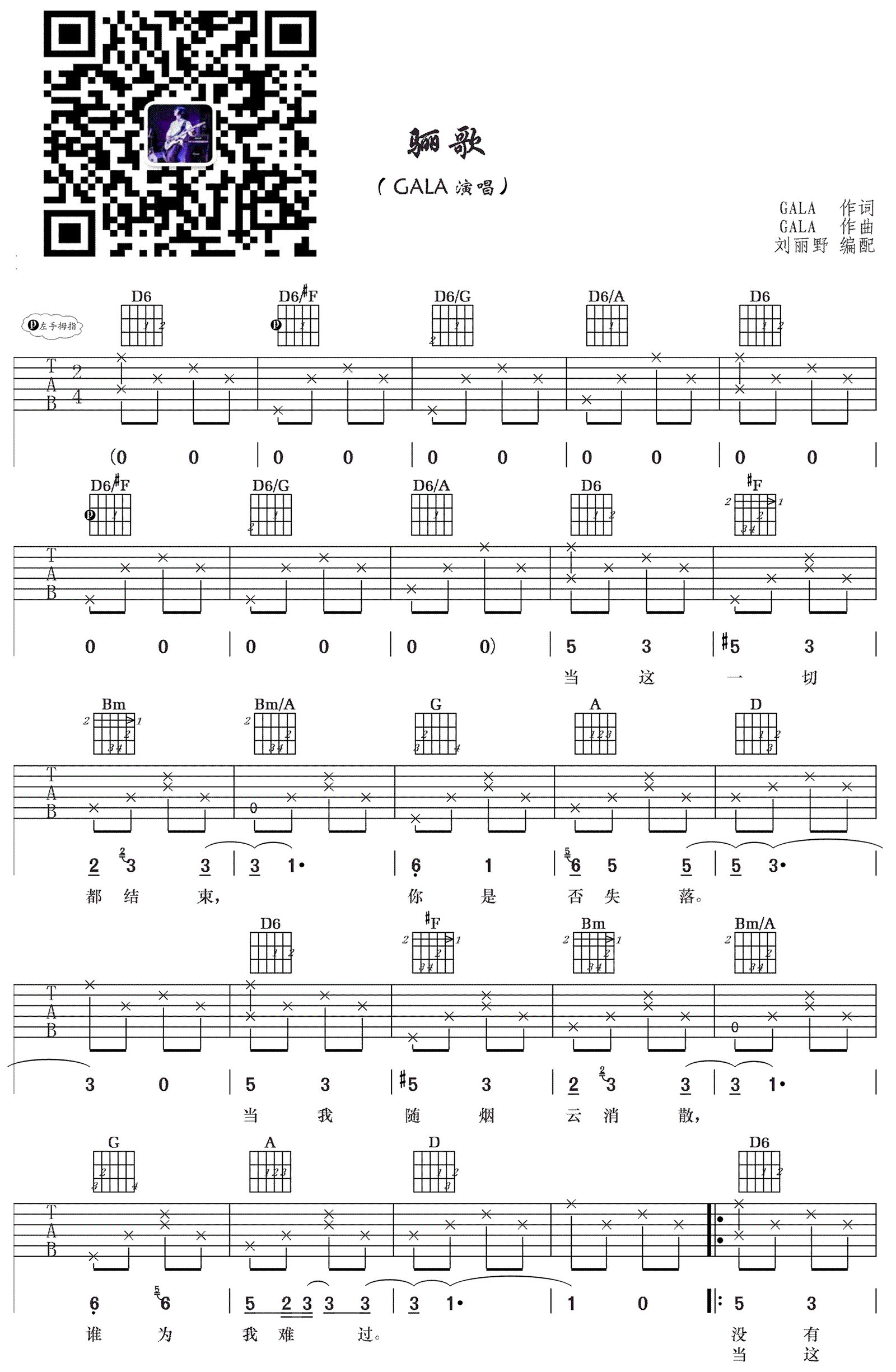 骊歌吉他谱_1