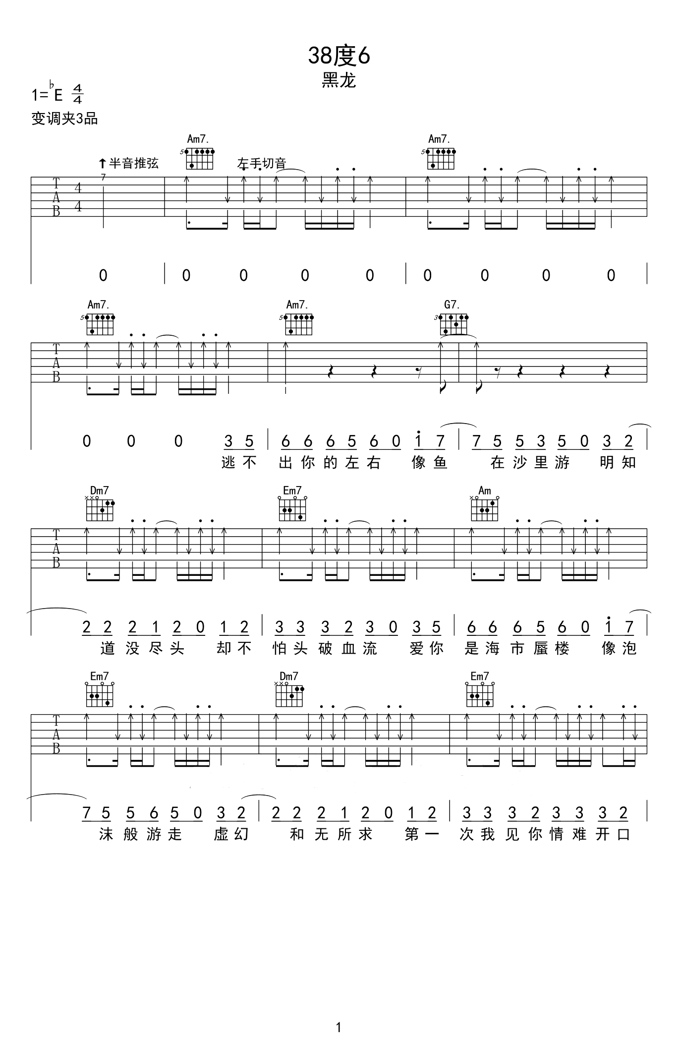 38度6吉他谱_1