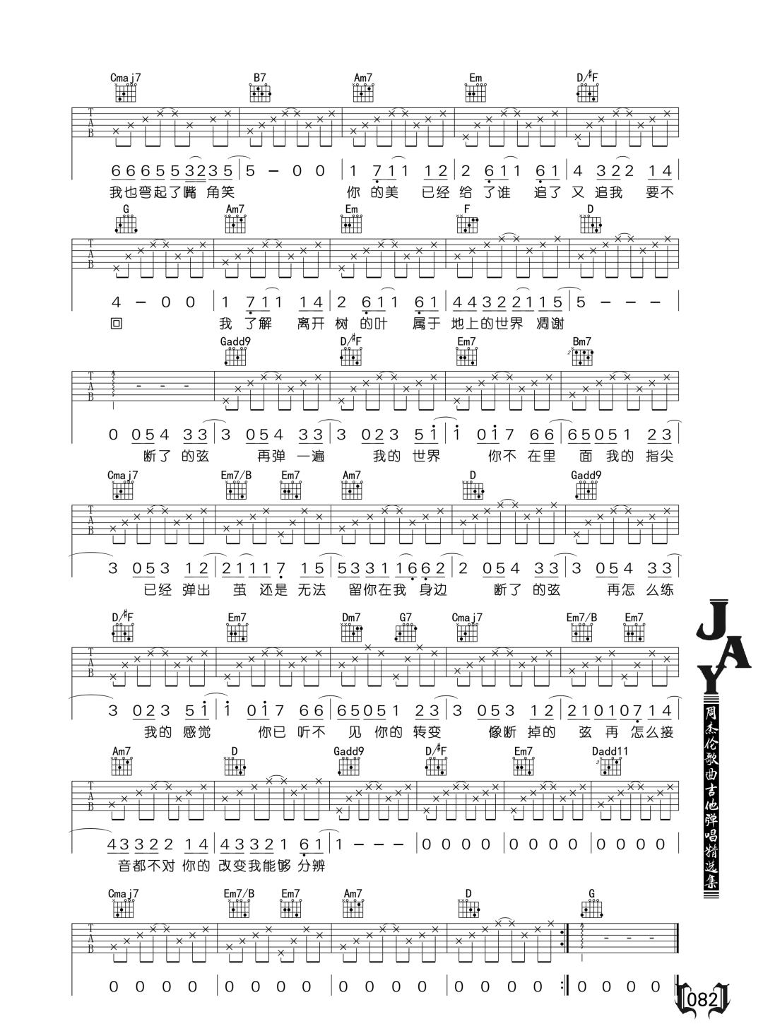 断了的弦吉他谱_2