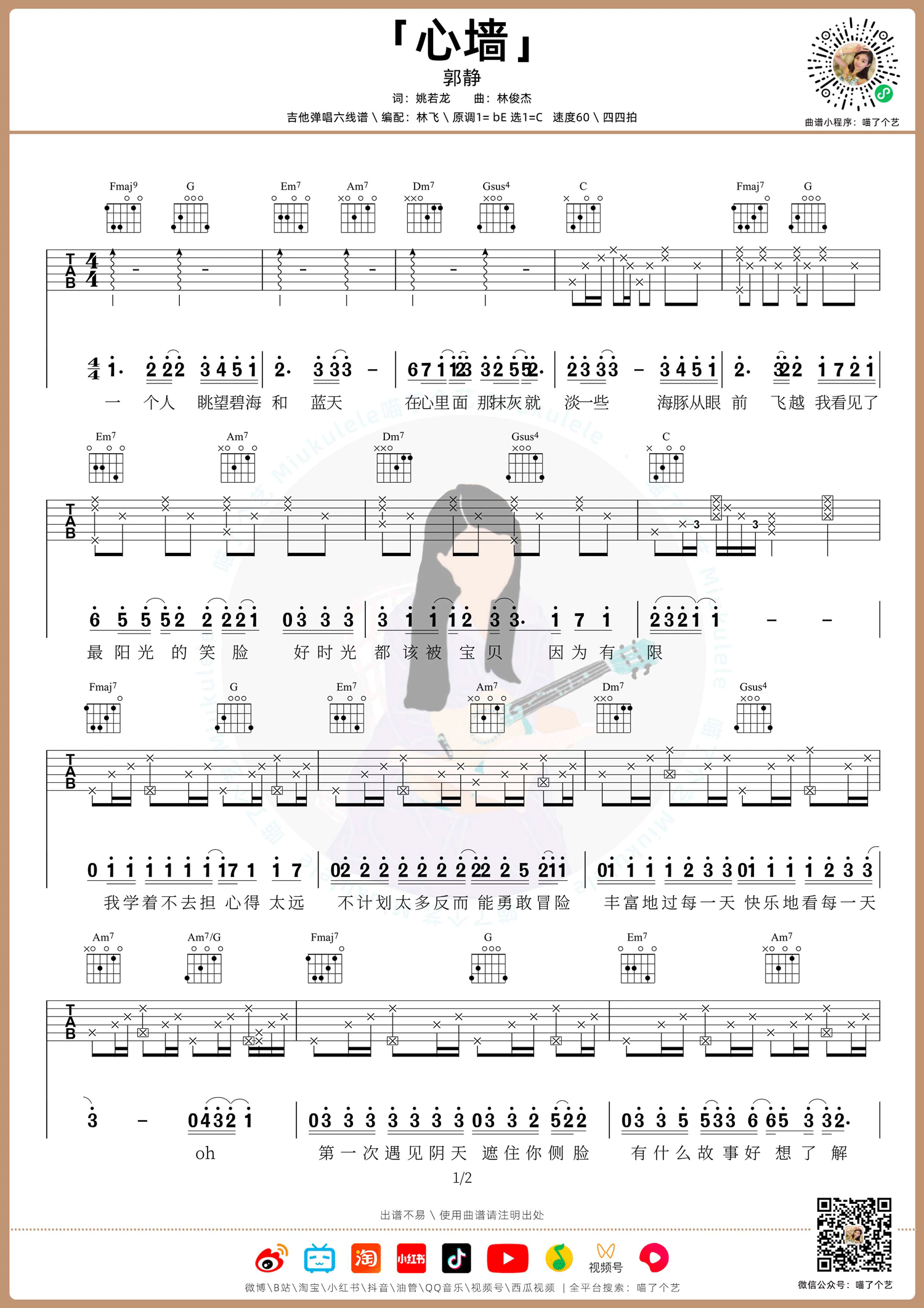 心墙吉他谱_1