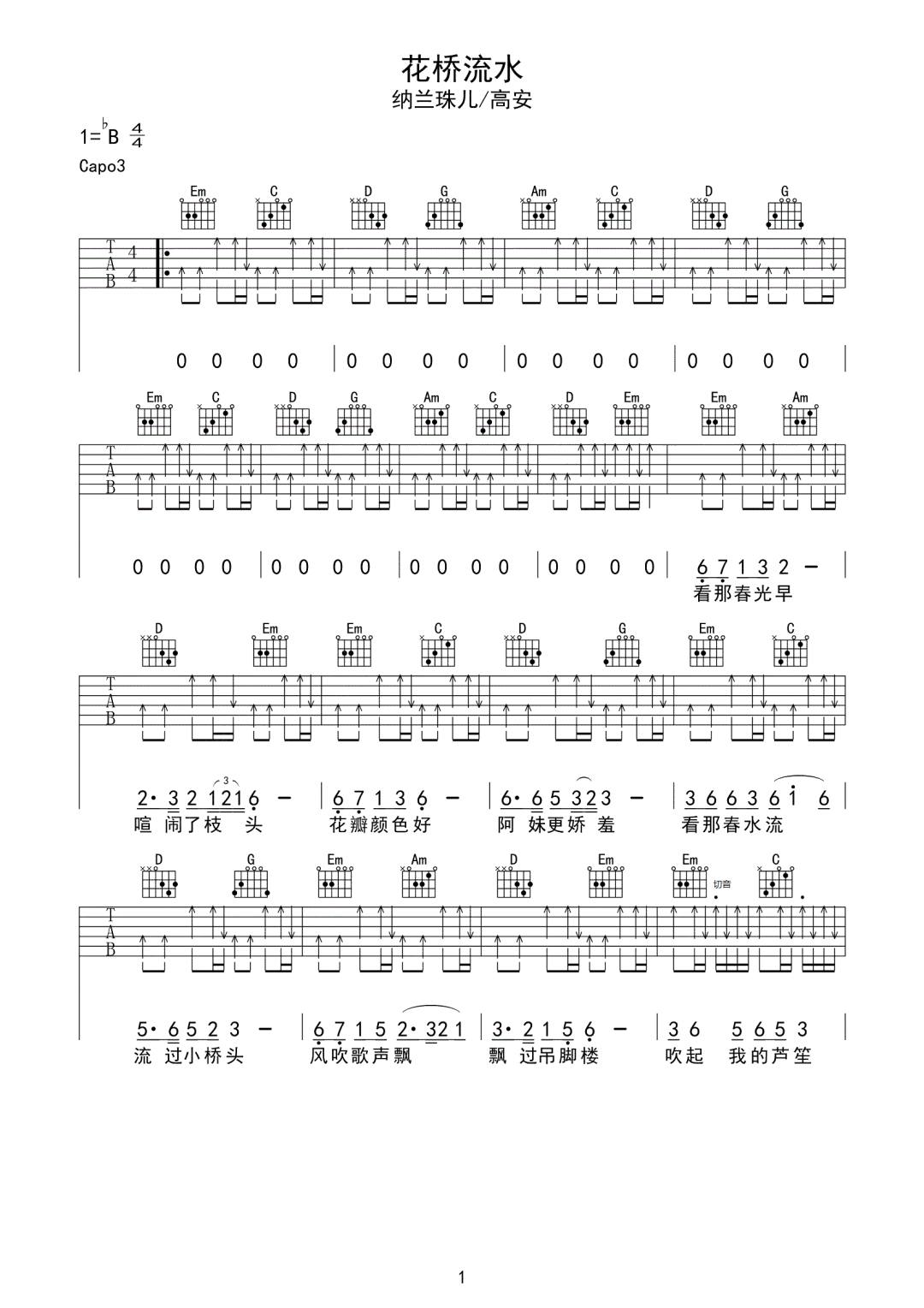 花桥流水吉他谱_1