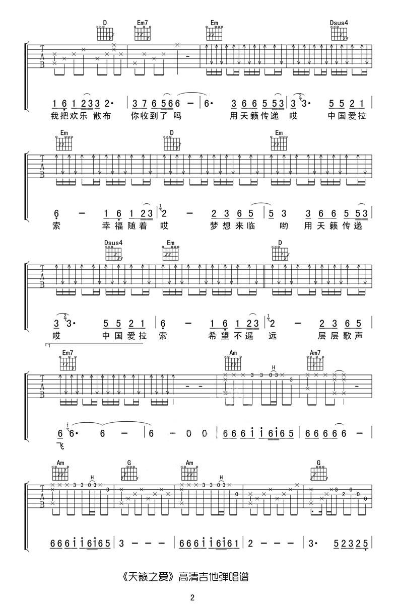 天籁之爱吉他谱_2