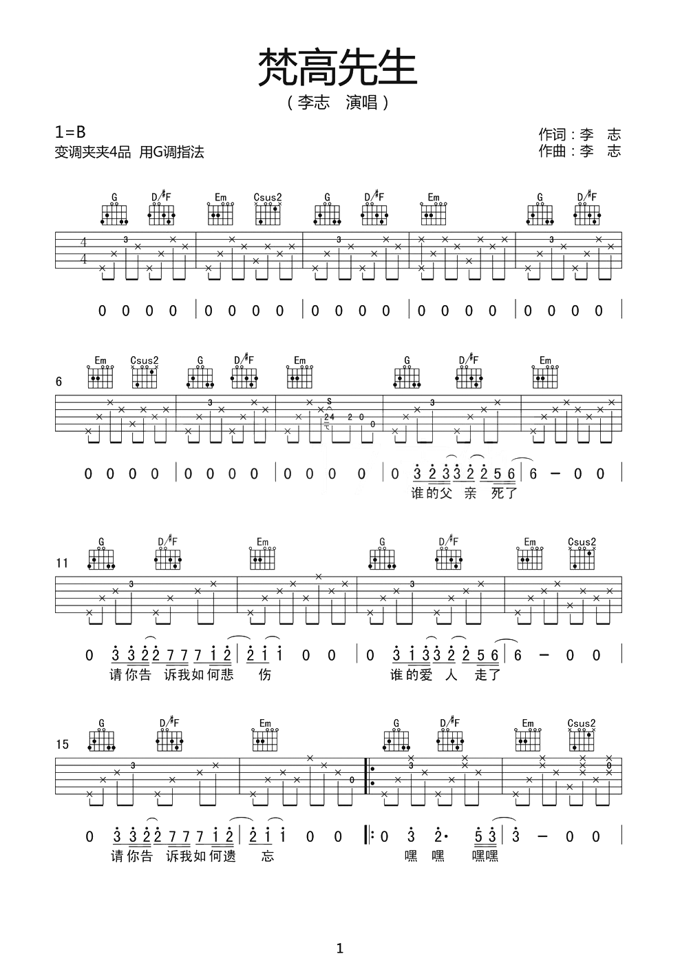 梵高先生吉他谱_1
