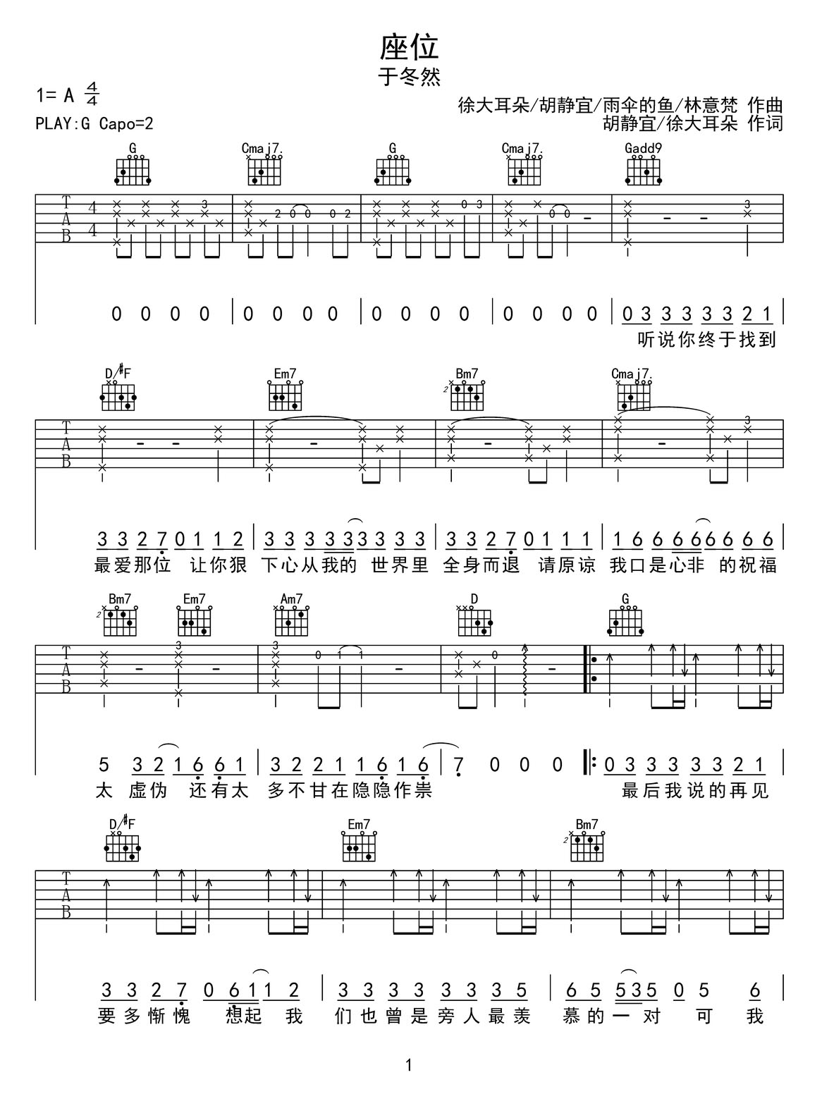 座位吉他谱_1