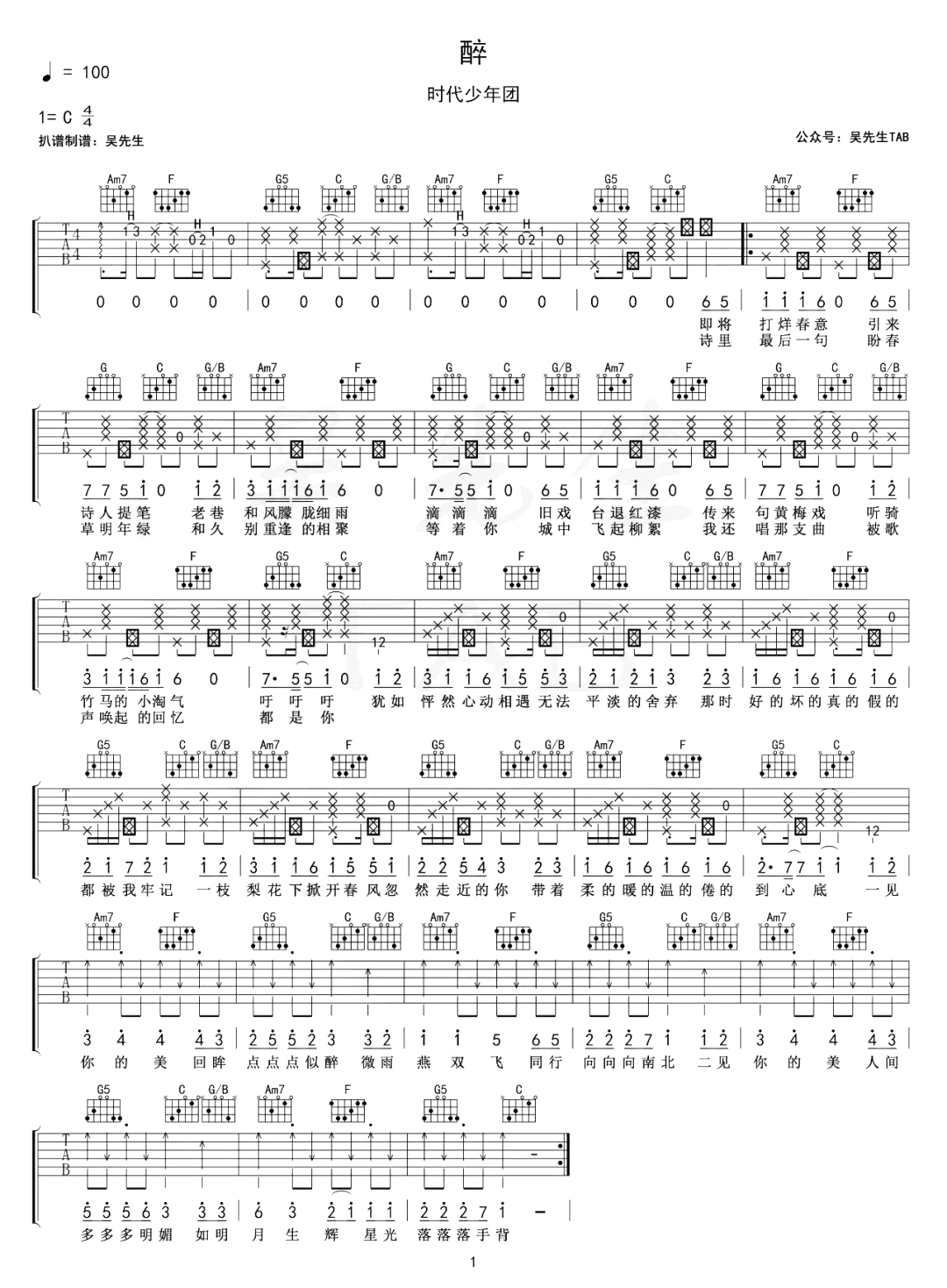 醉吉他谱_1