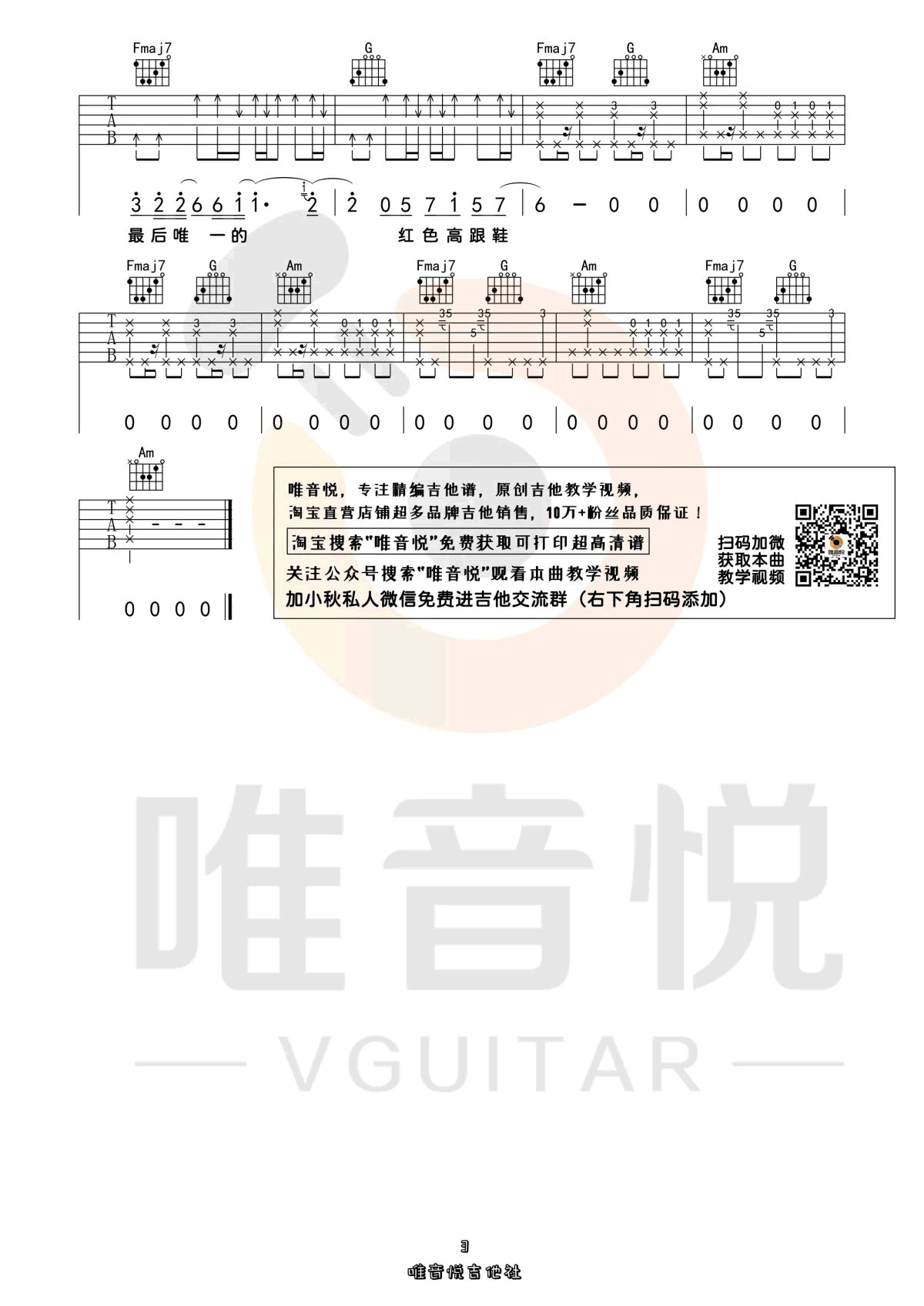 红色高跟鞋吉他谱_3