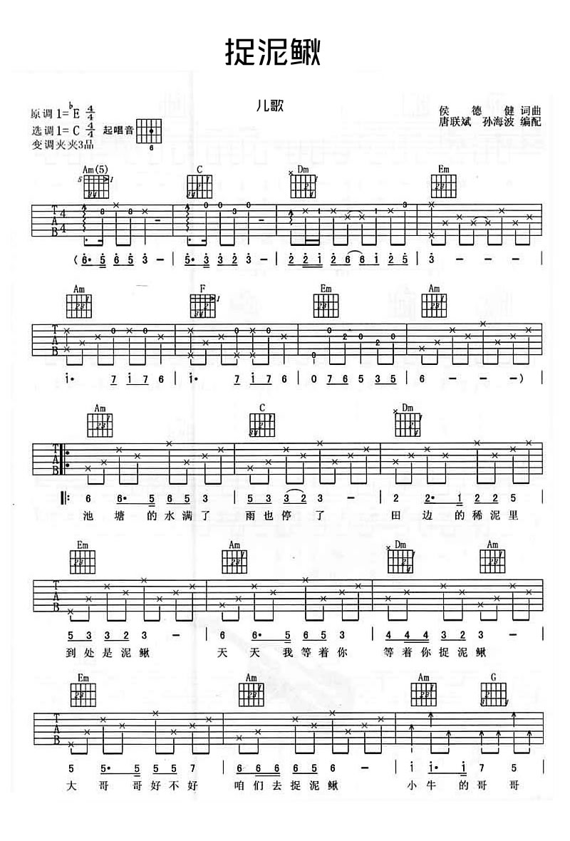 捉泥鳅吉他谱_1