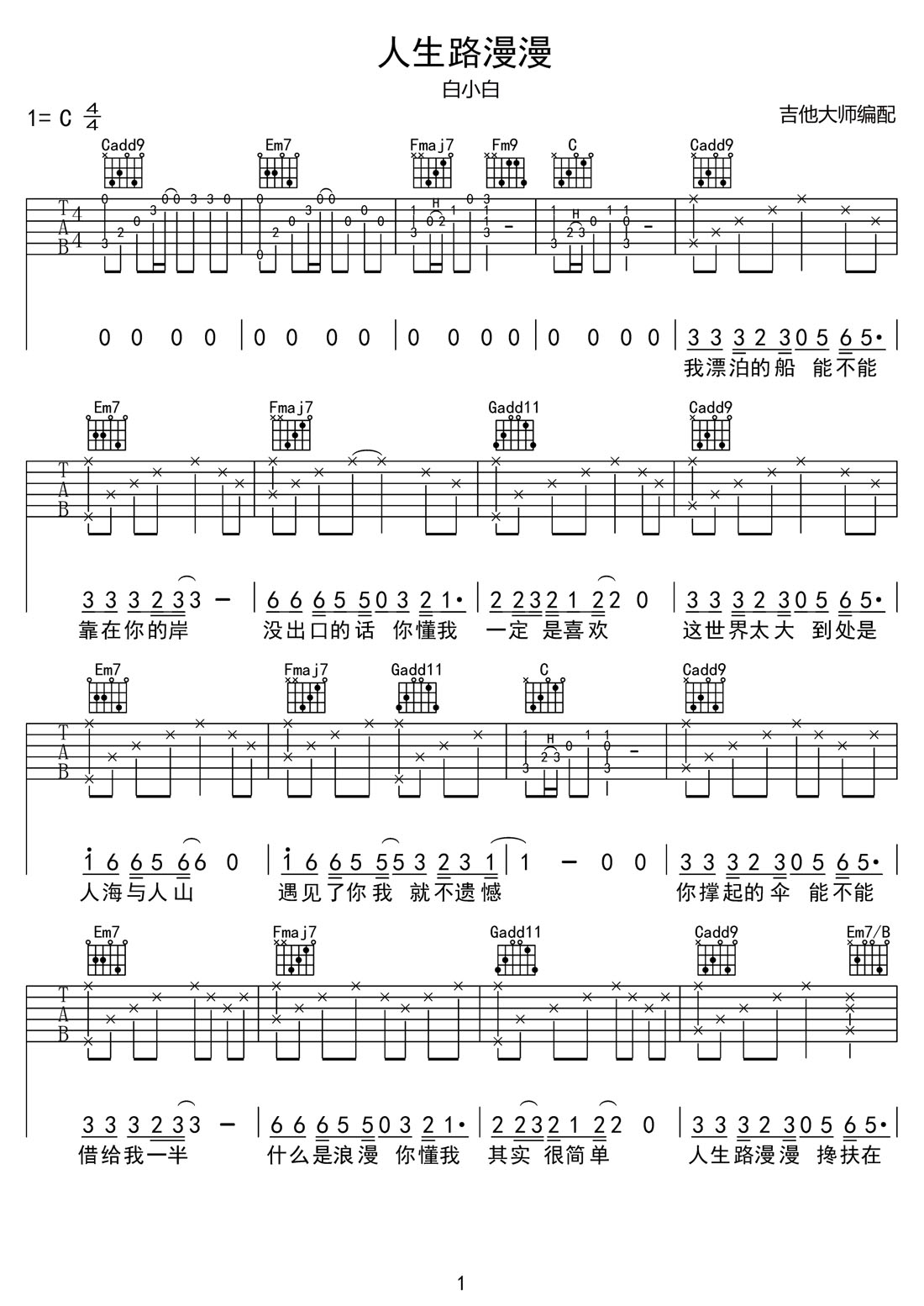 人生路漫漫吉他谱_1