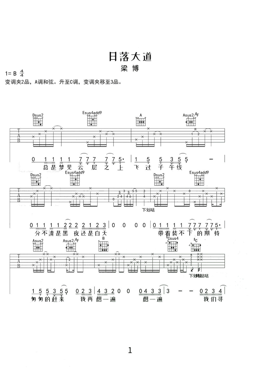 日落大道吉他谱_1