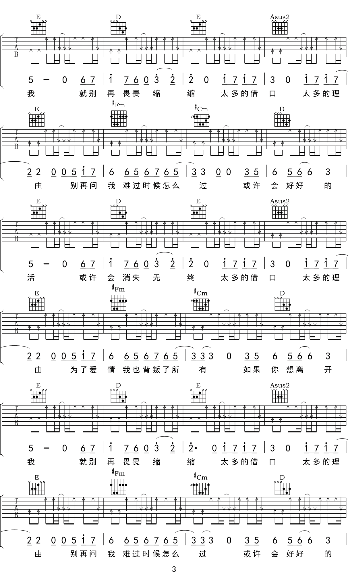 太多吉他谱_3