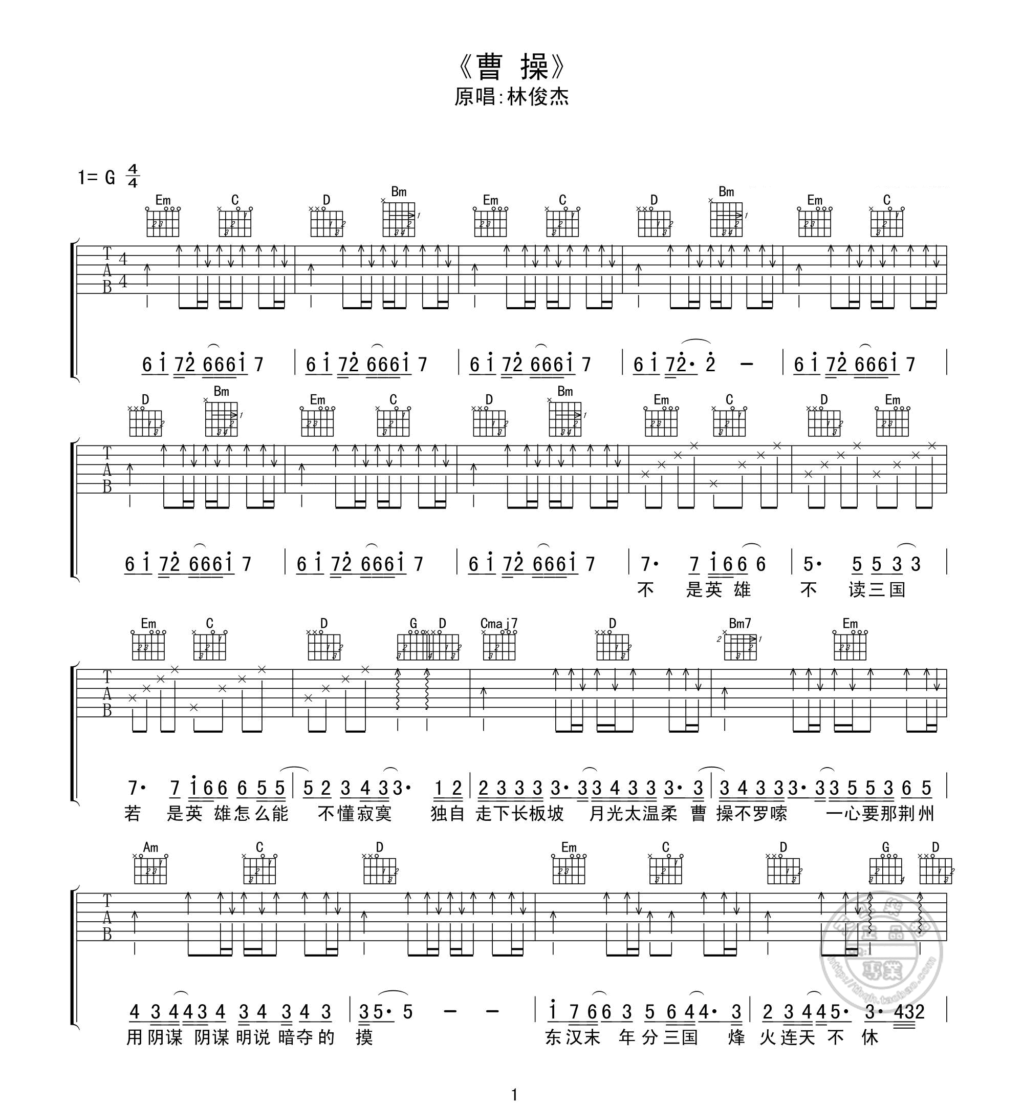 曹操吉他谱_1