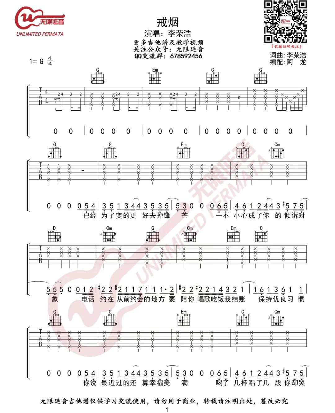 戒烟吉他谱_1