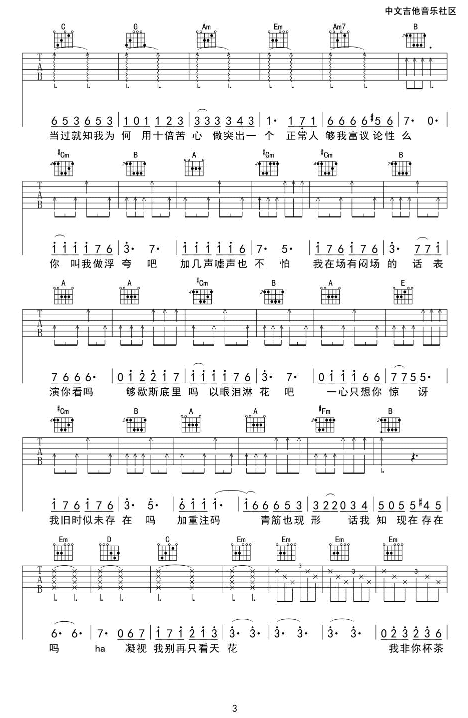 浮夸吉他谱_3