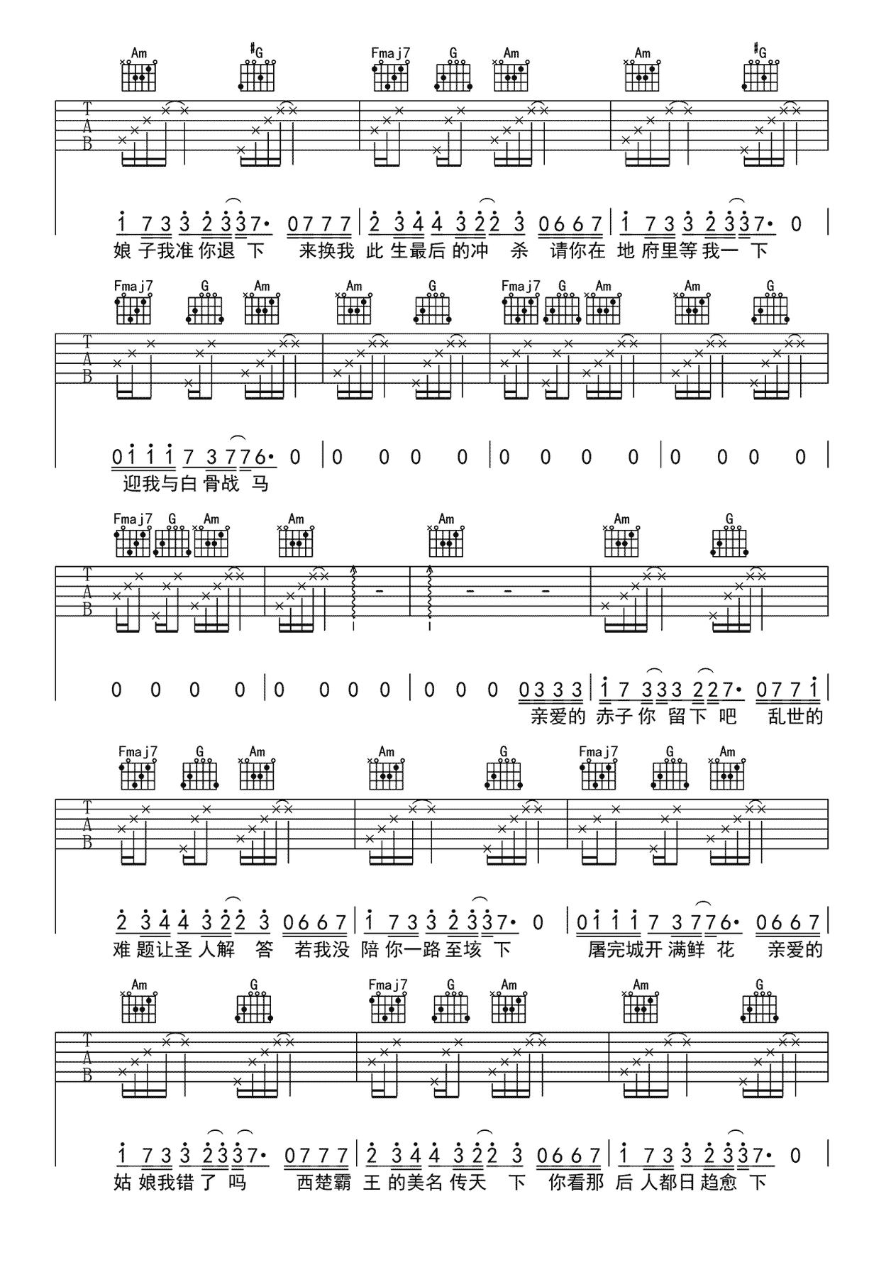 霸王别姬吉他谱_2