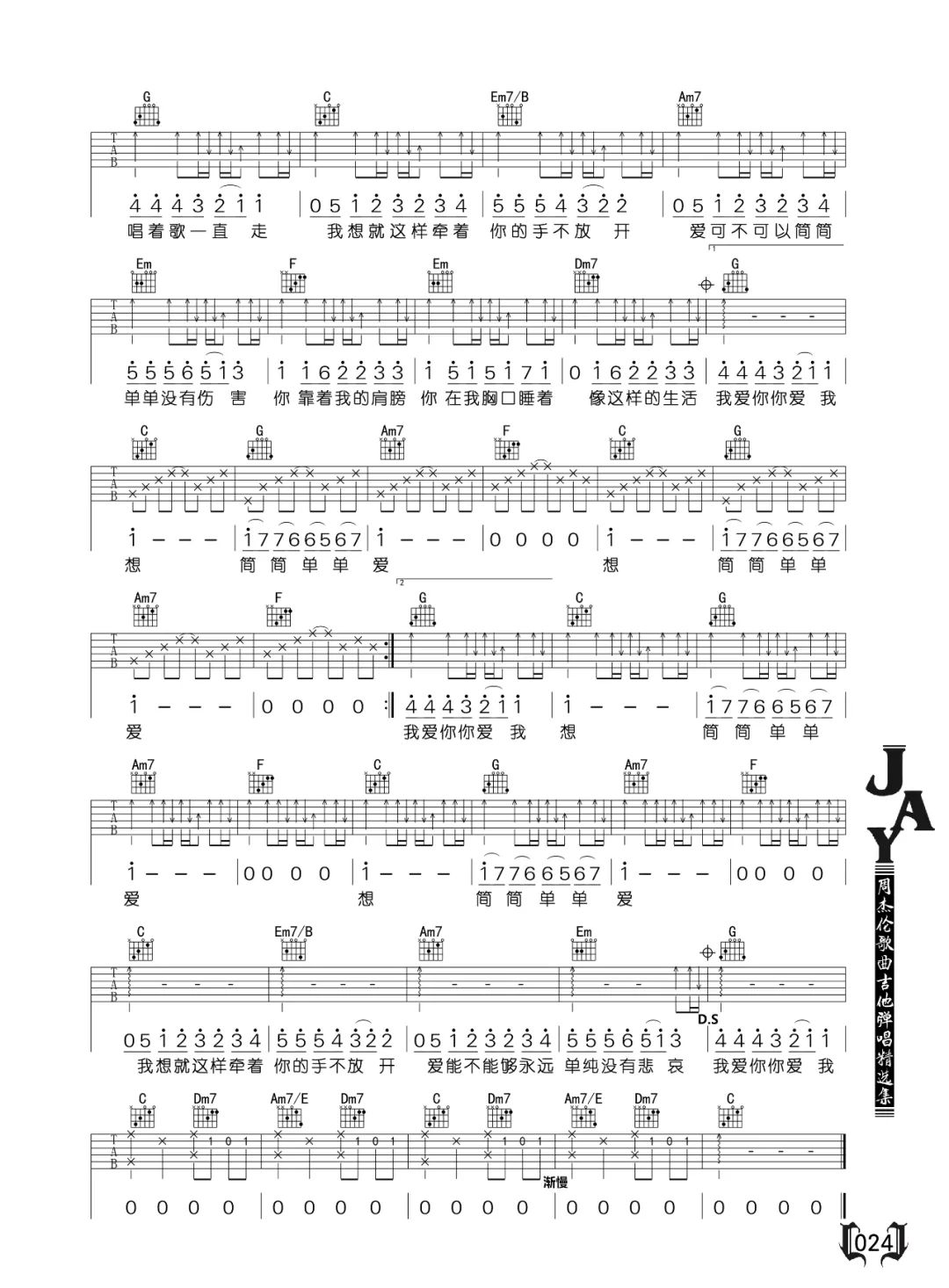 简单爱吉他谱_2