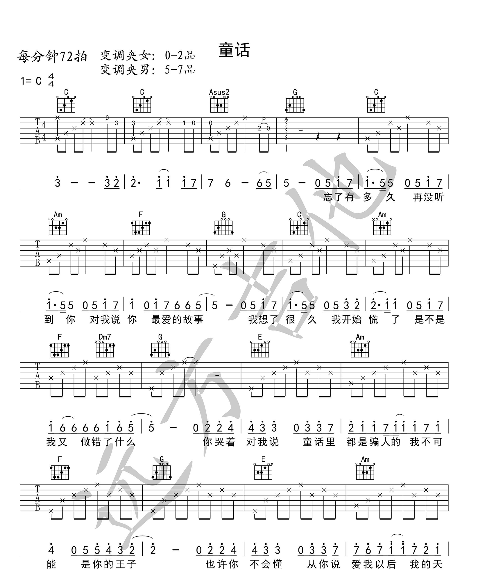 童话吉他谱_1
