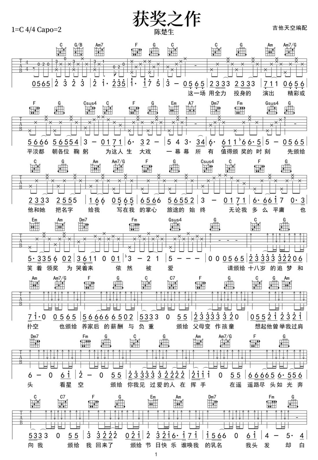 获奖之作吉他谱_1