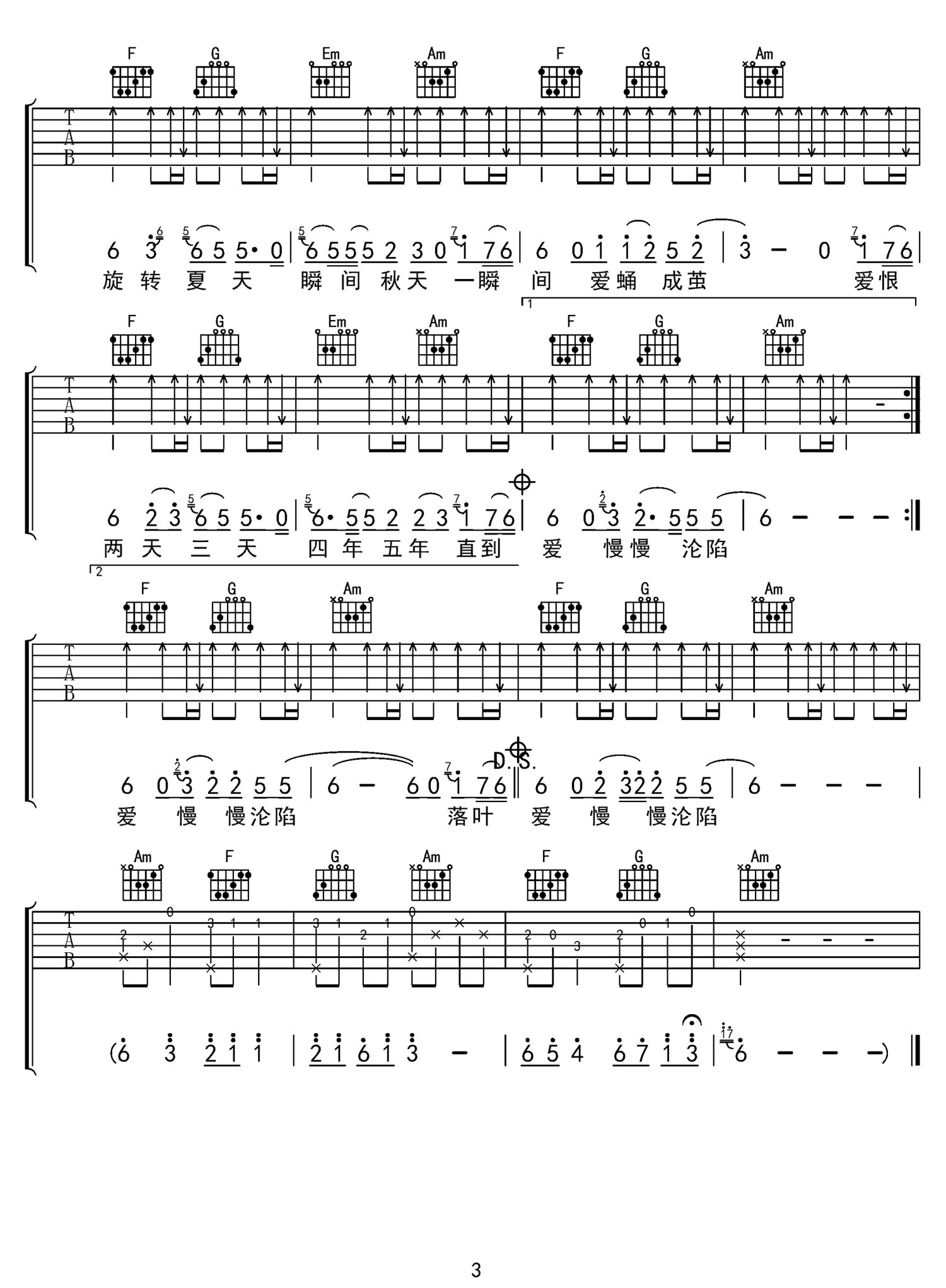 秋殇别恋吉他谱_3