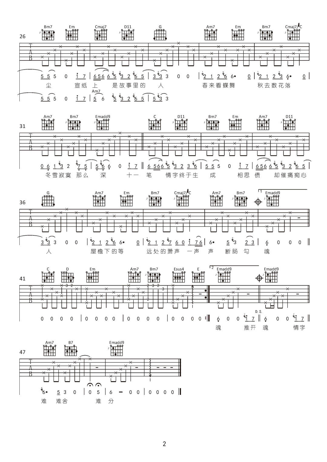 情字难吉他谱_2