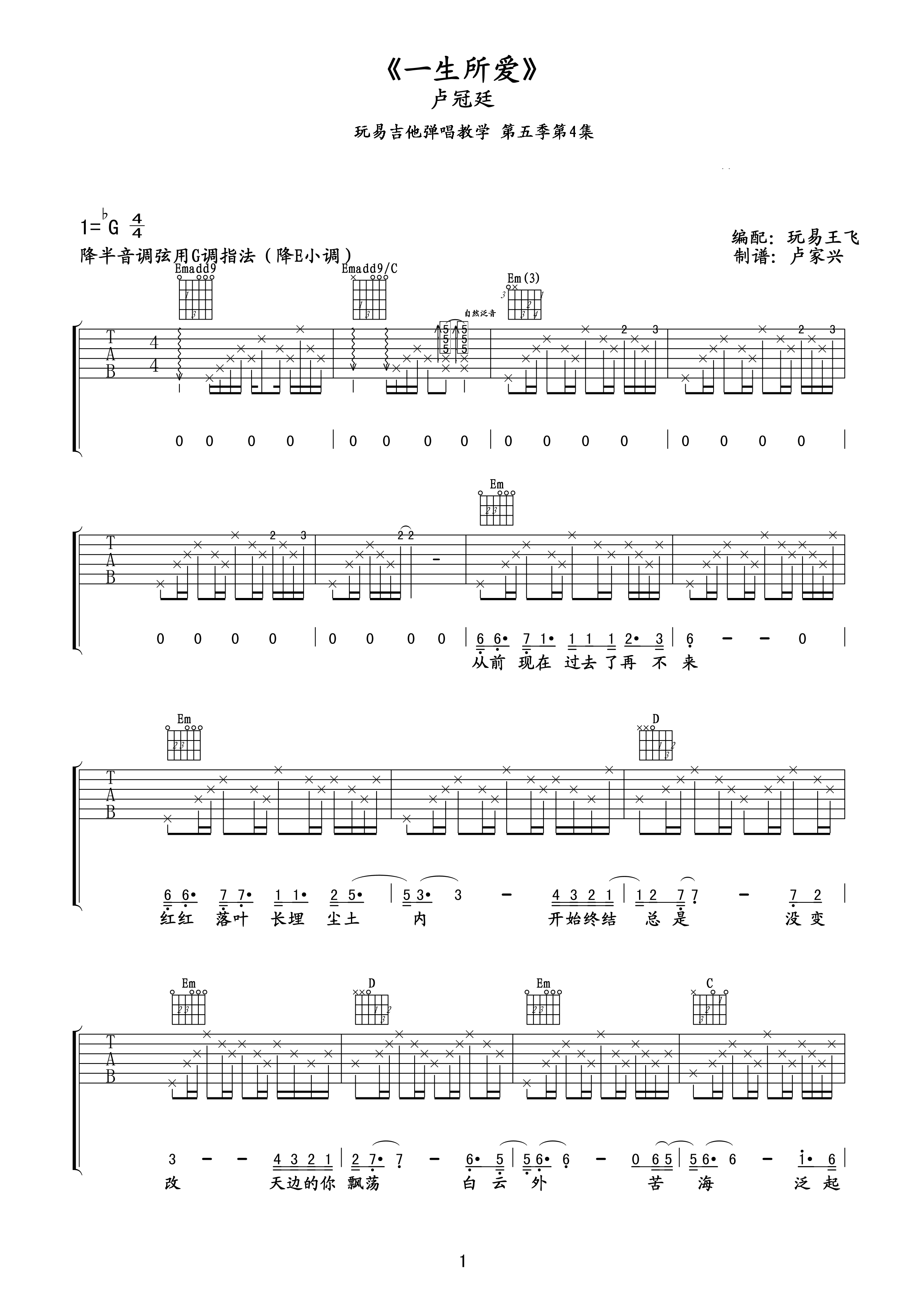 一生所爱吉他谱_1