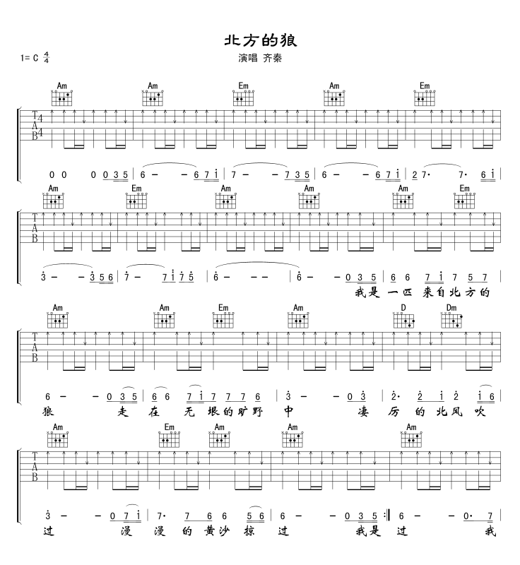 北方的狼吉他谱_1