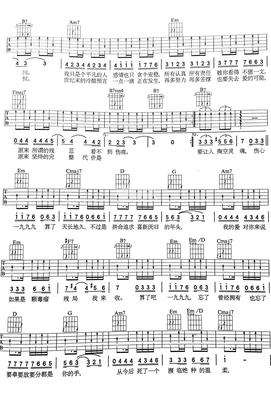 伤心1999吉他谱_2