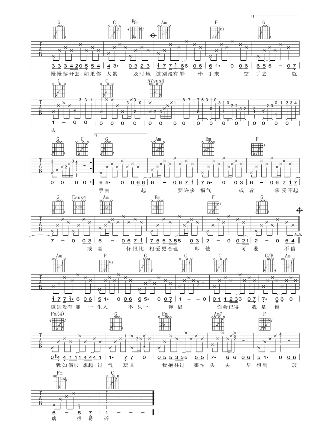 玻璃之情吉他谱_2