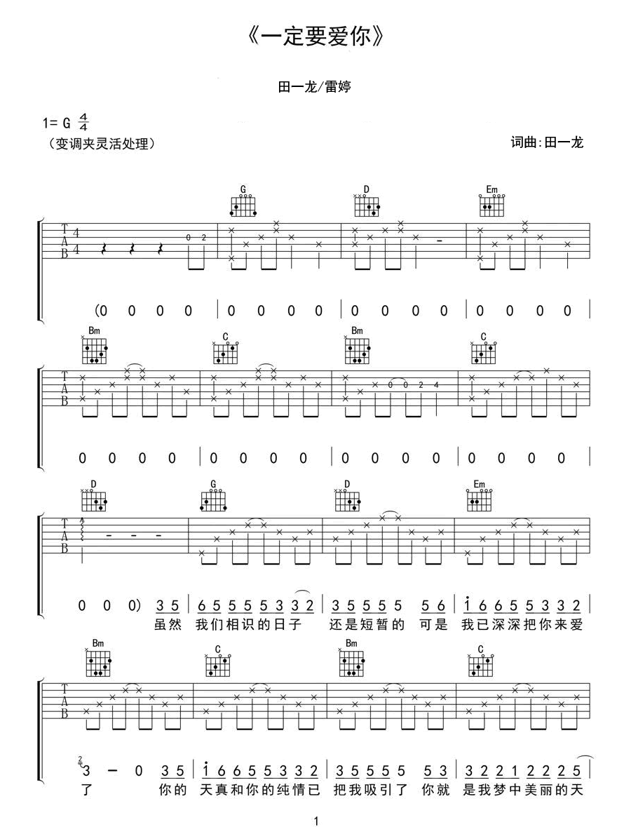 一定要爱你吉他谱_1