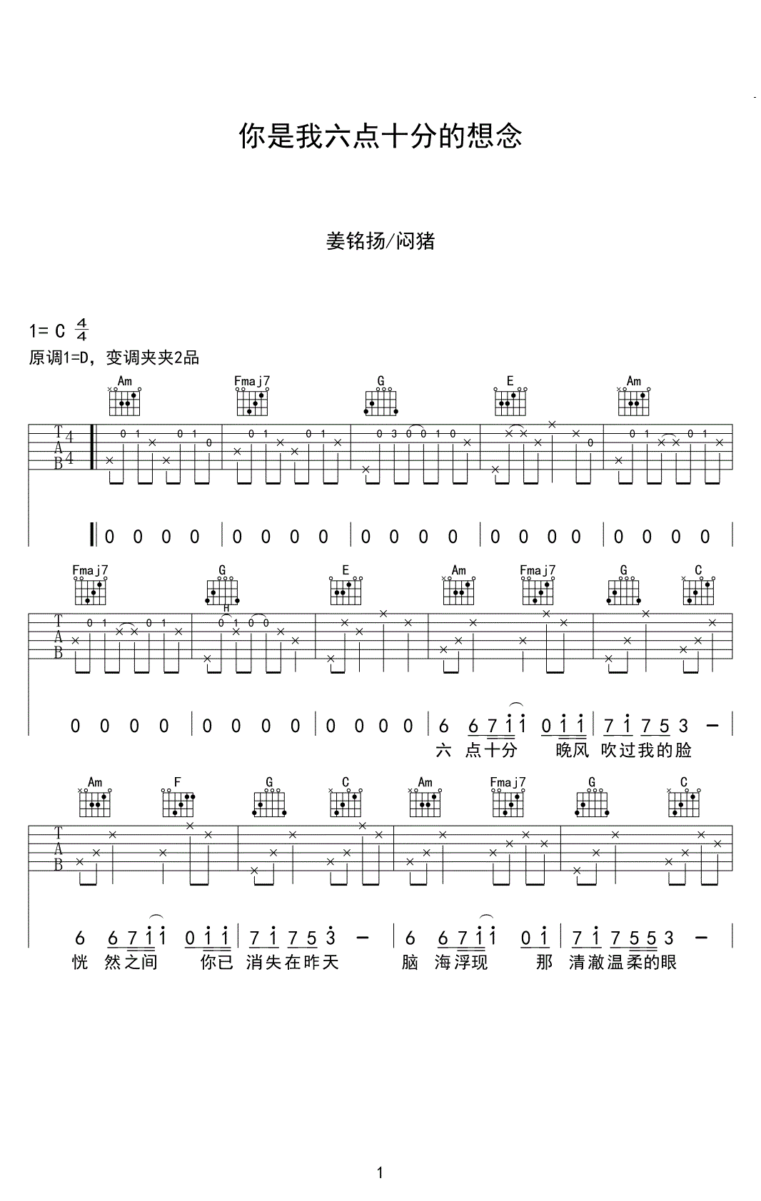 你是我六点十分的想念吉他谱_1