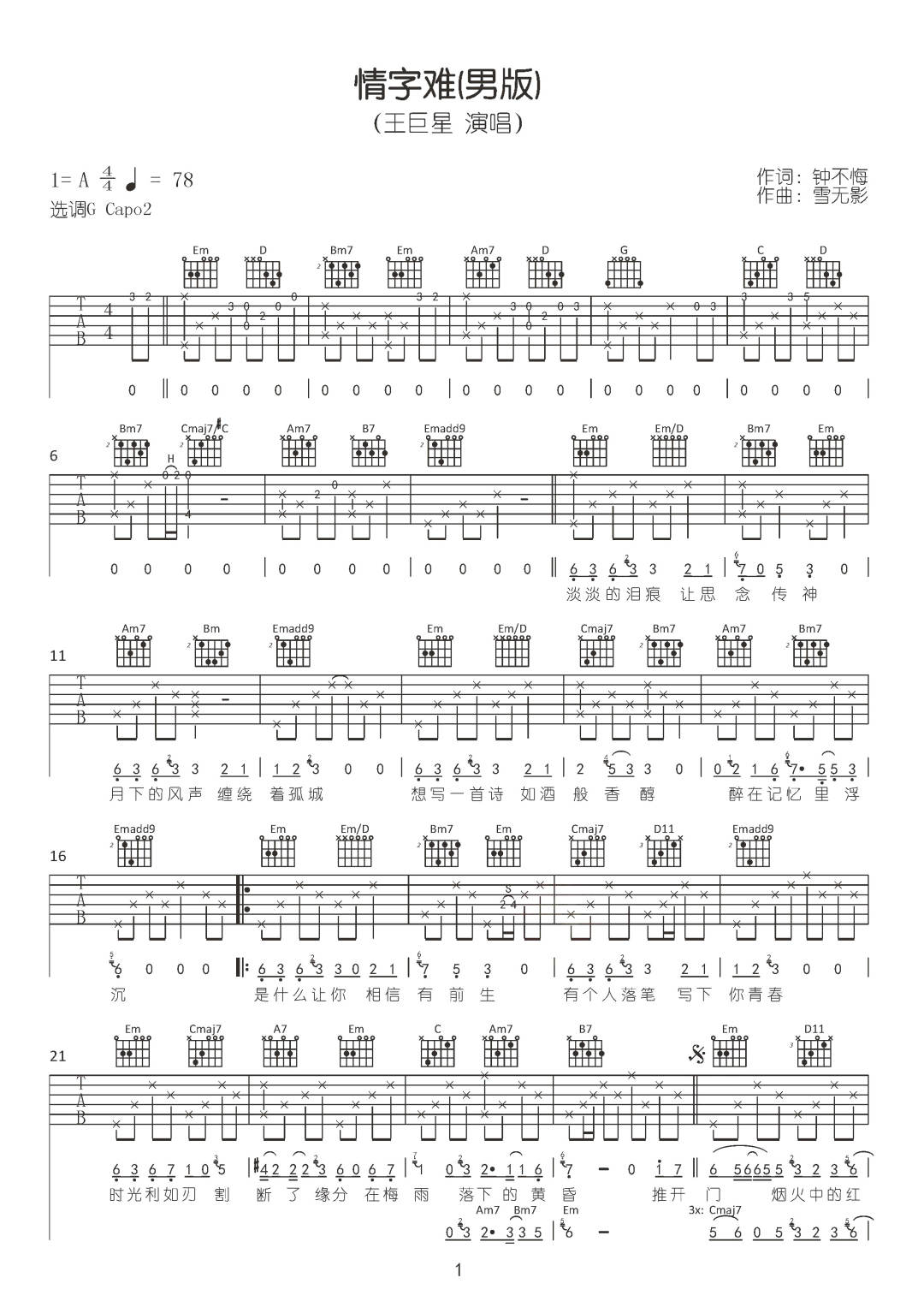 情字难吉他谱_1