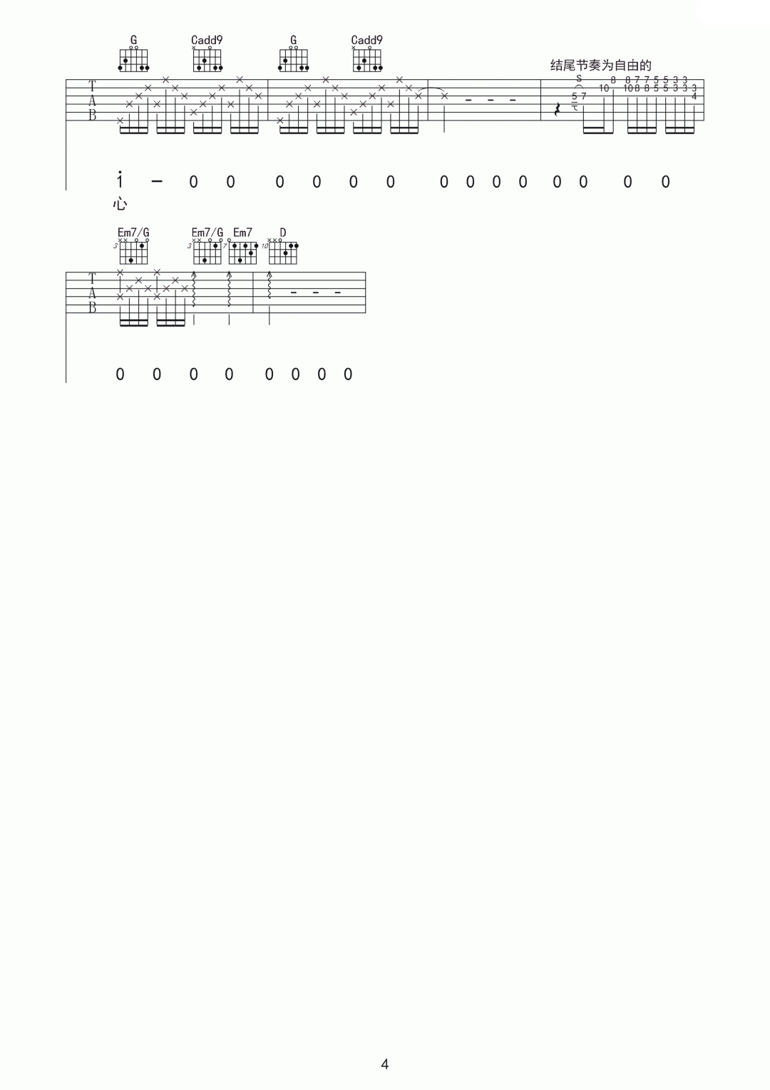 流泪手心吉他谱_4
