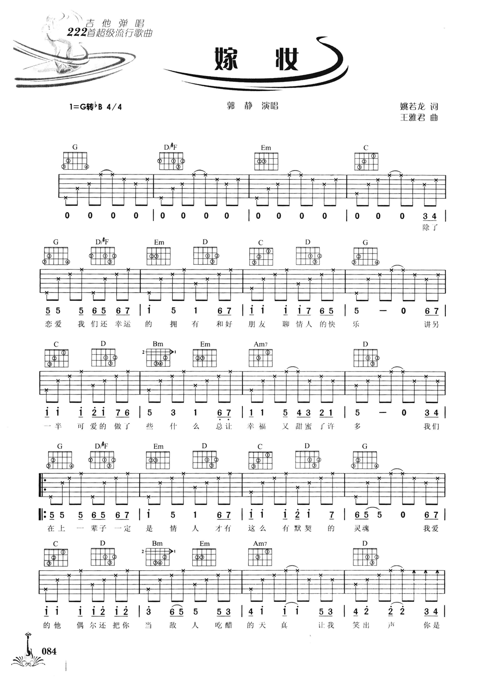 嫁妆吉他谱_1