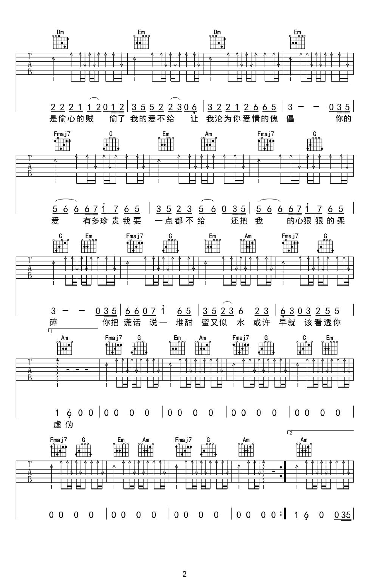 一程伤悲吉他谱_2