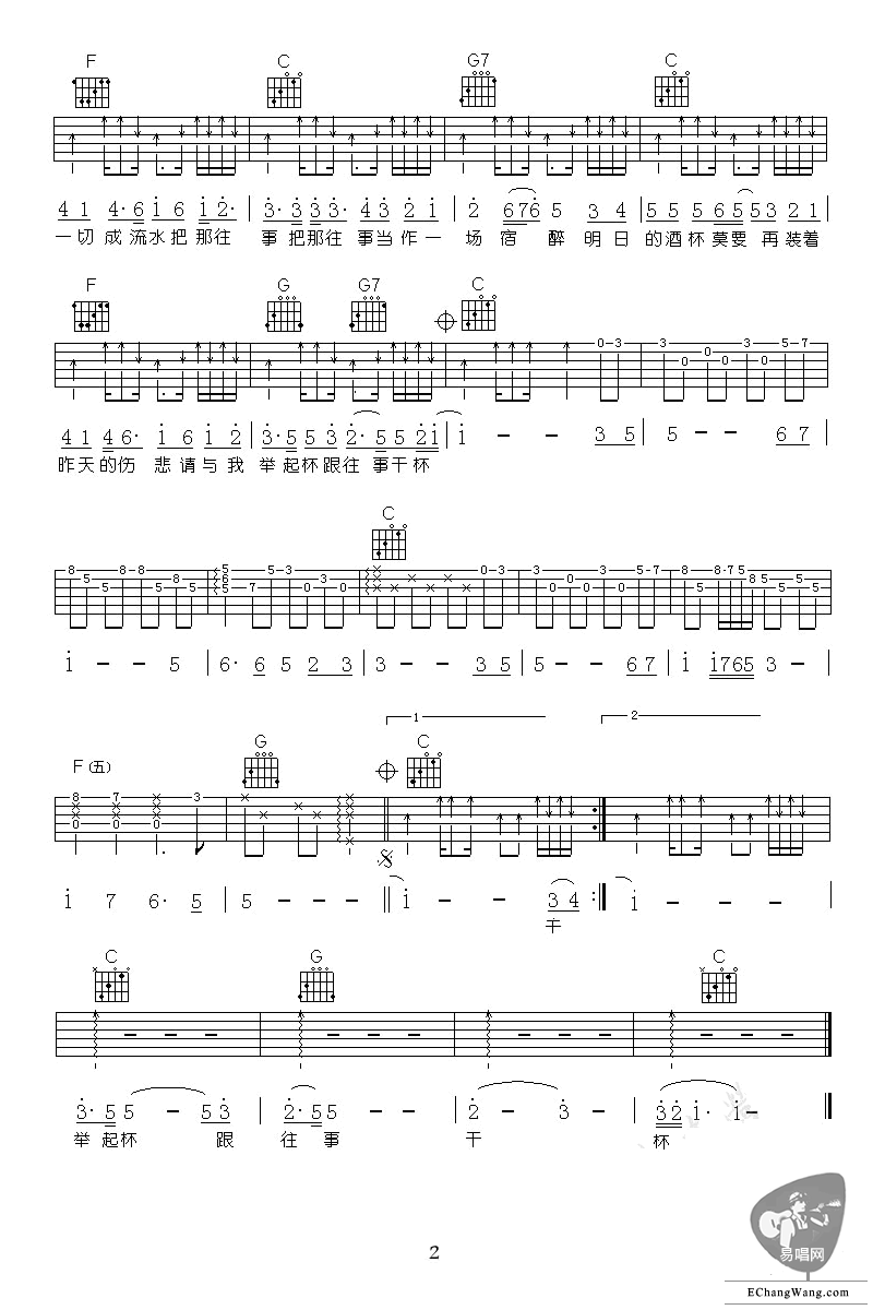 跟往事干杯吉他谱_2