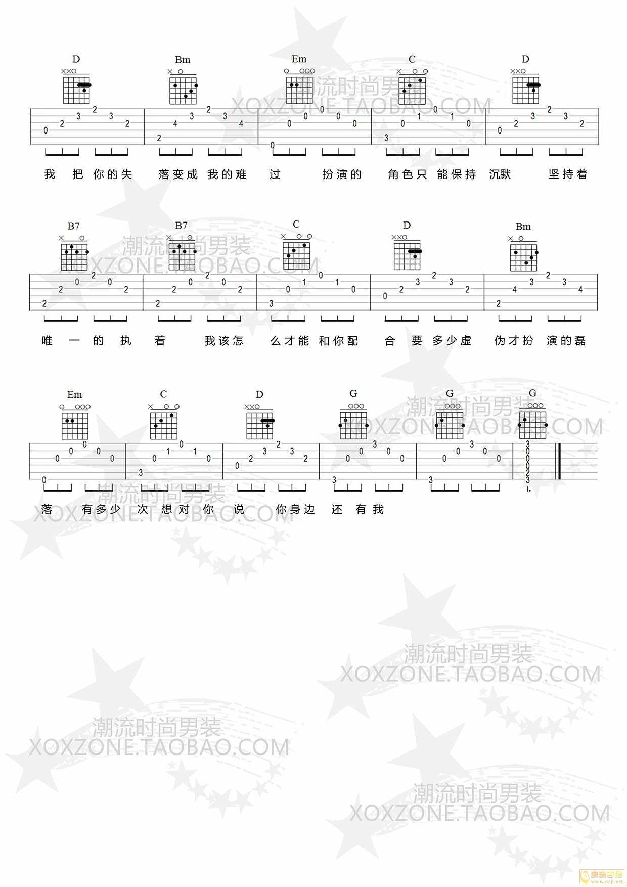 闹够了没有吉他谱_3