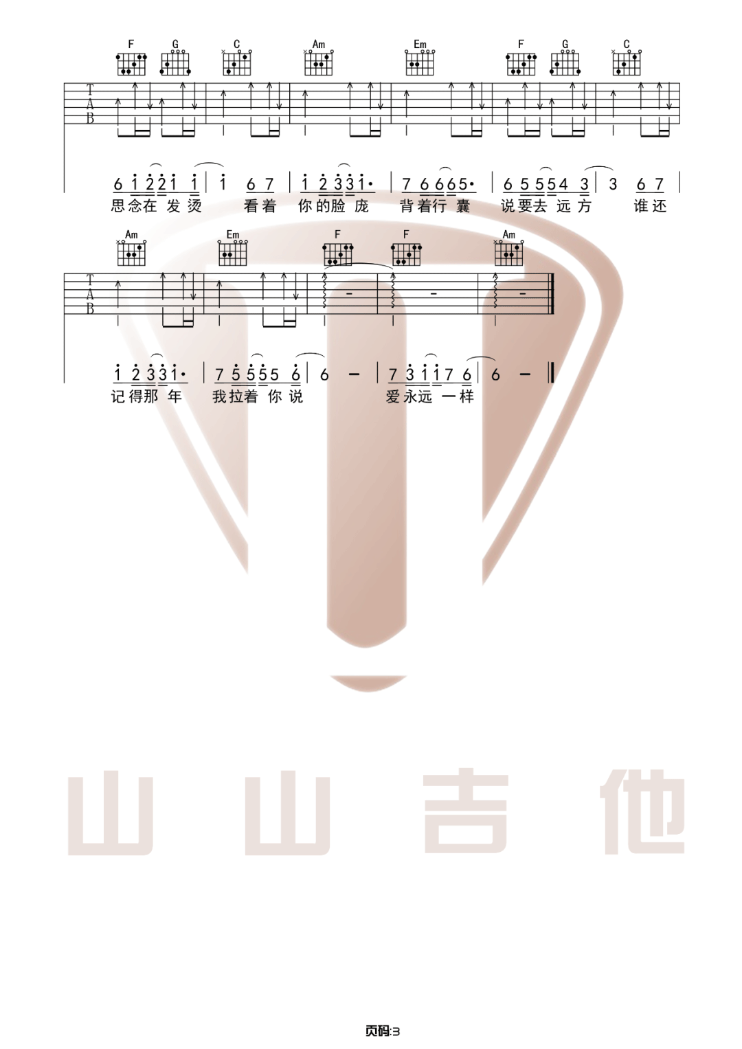 不分手的恋爱吉他谱_3