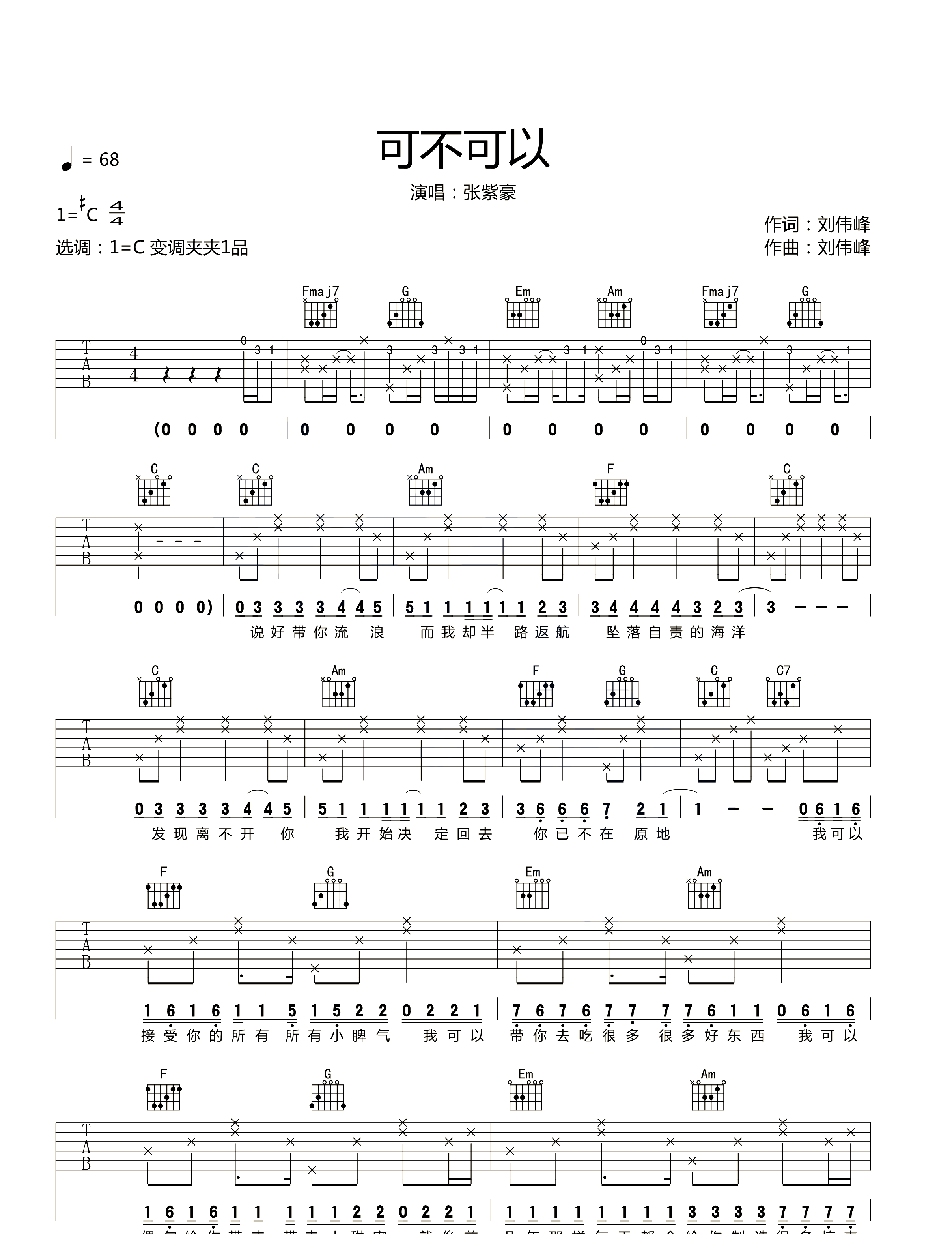 可不可以吉他谱_1