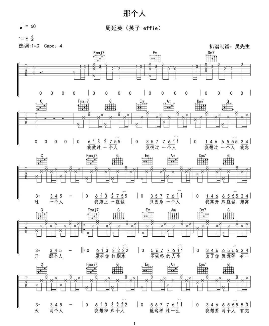 那个人吉他谱_1