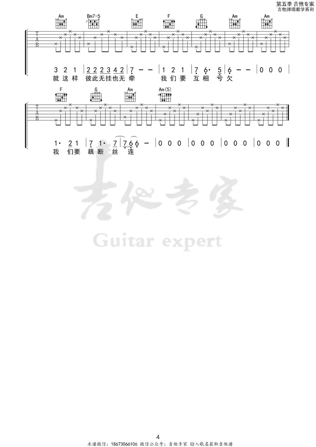匆匆那年吉他谱_4
