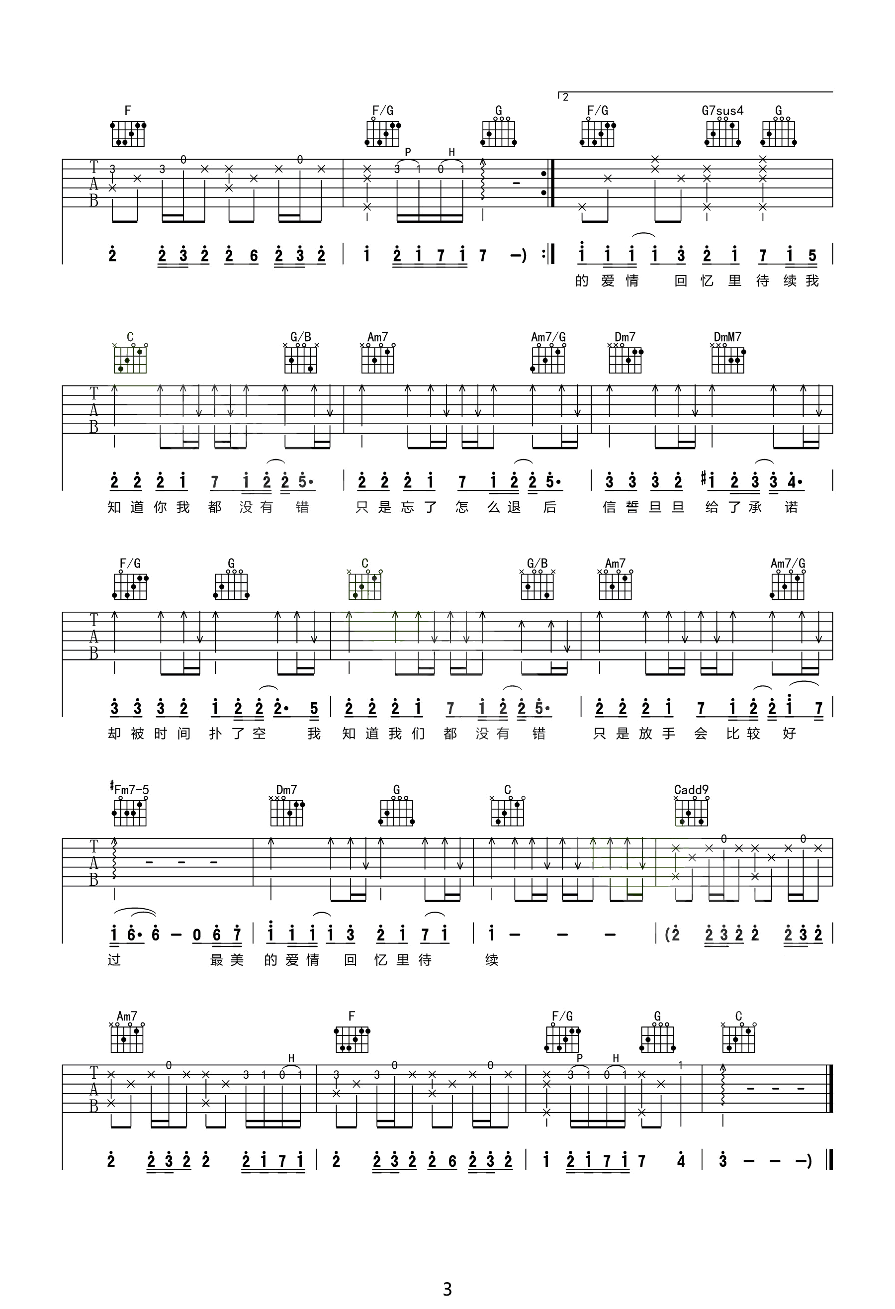 退后吉他谱_3