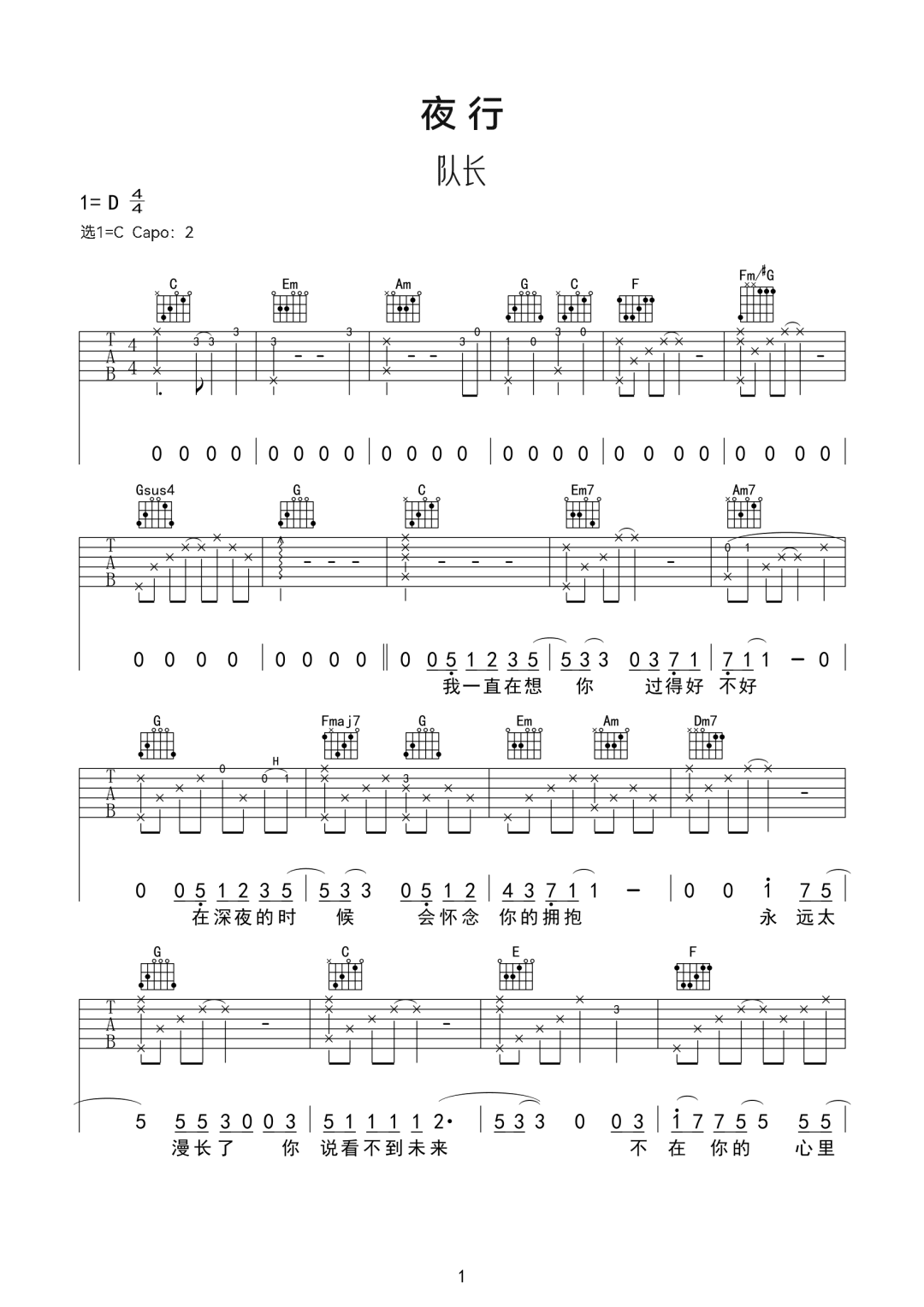 夜行吉他谱_1